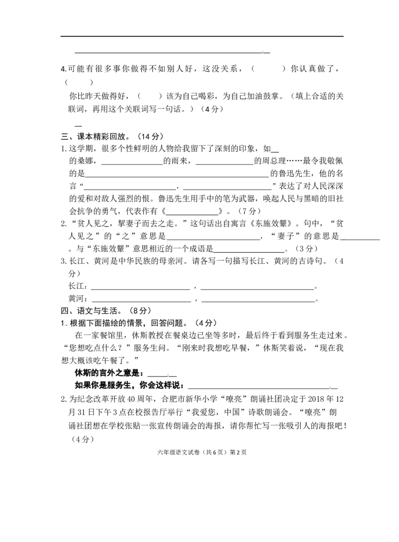 部编版六年级语文上册期末测试卷(含答案)_小学1-6年级全部试卷_语文_六年级_3-11-1、小学六年级语文上册_3-11-1-2、练习题、作业、试题、试卷_部编（人教）版_期末测试卷