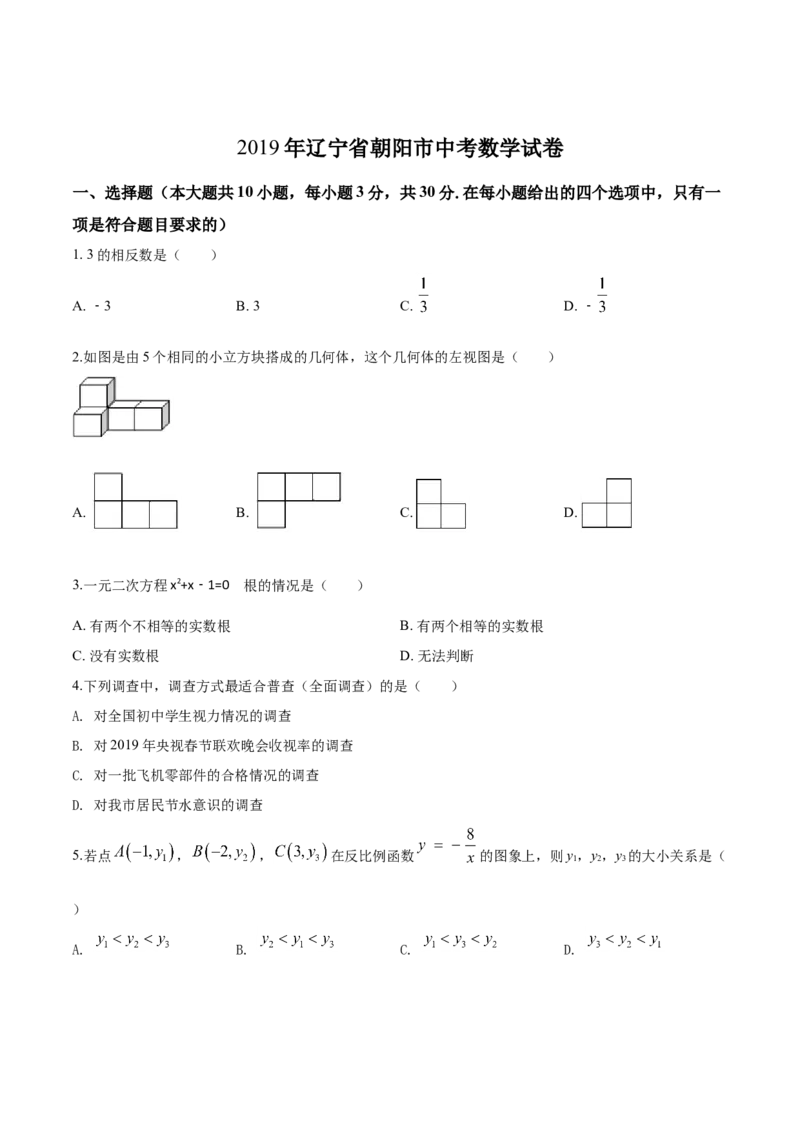 2019年辽宁省朝阳市中考数学试卷（空白卷）_中考真题_2.数学中考真题2015-2024年_地区卷_辽宁省_辽宁数学_辽宁数学_朝阳数学14-22