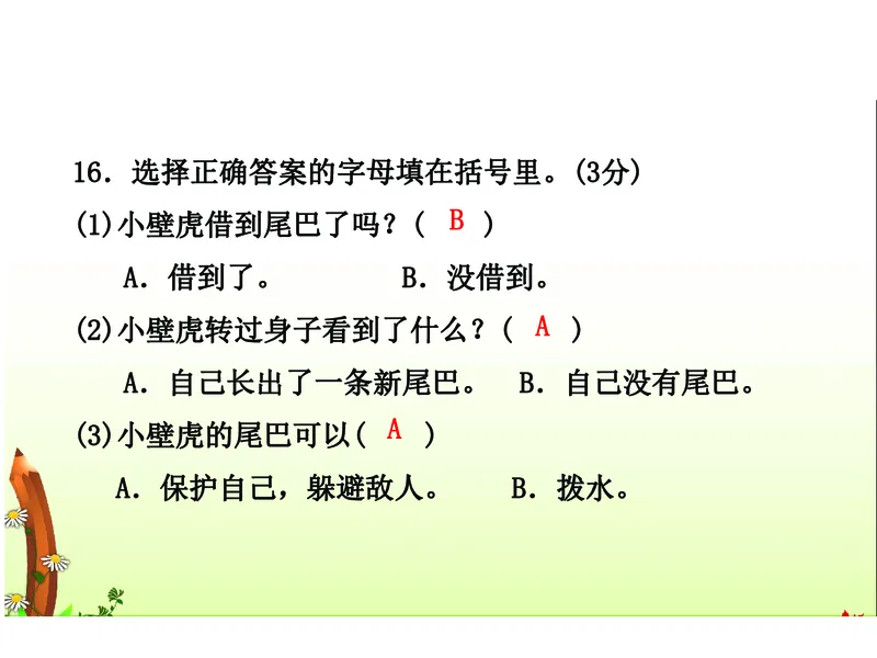部编一年级语文下册期末检测②卷及答案_小学1-6年级全部试卷_语文_一年级_3-6-2、小学一年级语文下册_3-6-2-2、练习题、作业、试题、试卷_部编（人教）版_期末测试卷