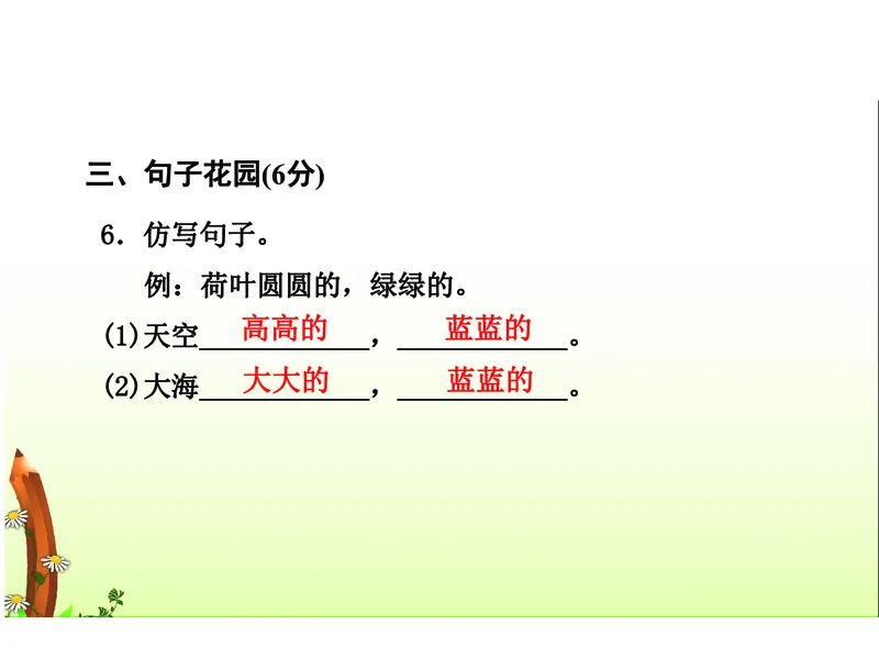 部编一年级语文下册期末检测②卷及答案_小学1-6年级全部试卷_语文_一年级_3-6-2、小学一年级语文下册_3-6-2-2、练习题、作业、试题、试卷_部编（人教）版_期末测试卷