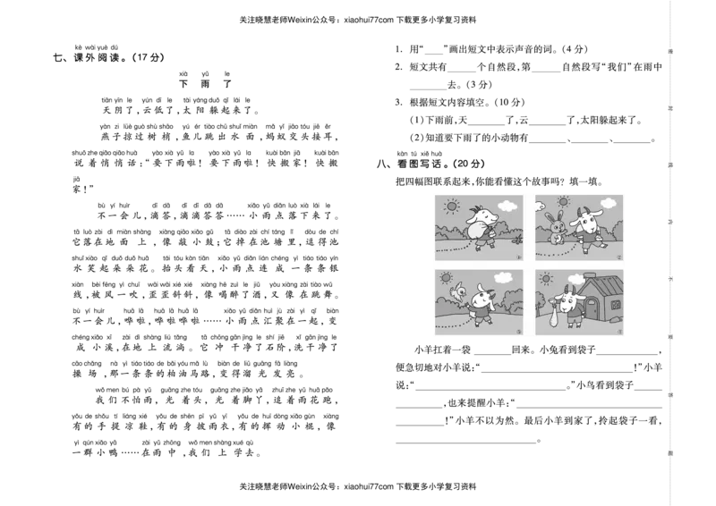 部编版二年级语文第七单元检测卷_小学1-6年级全部试卷_语文_二年级_3-7-1、小学二年级语文上册_3-7-1-2、练习题、作业、试题、试卷_部编（人教）版_单元测试卷