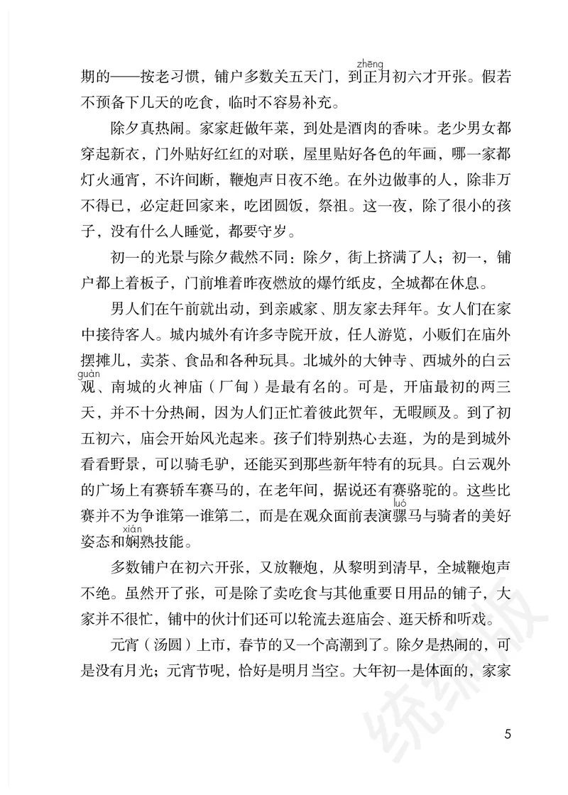 统编版六年级下册语文PDF电子课本_小学1-6年级全部试卷_语文_六年级_3-11-2、小学六年级语文下册_3-11-2-3、电子教材、课本