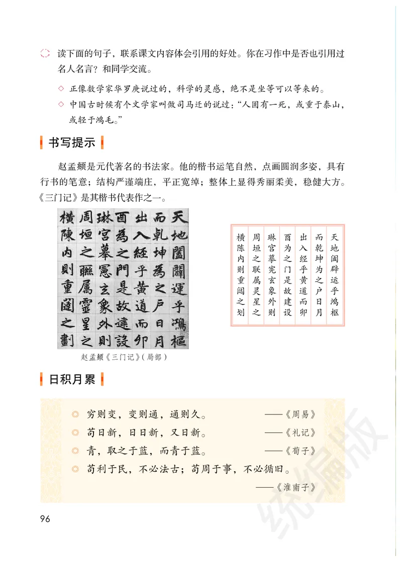 统编版六年级下册语文PDF电子课本_小学1-6年级全部试卷_语文_六年级_3-11-2、小学六年级语文下册_3-11-2-3、电子教材、课本