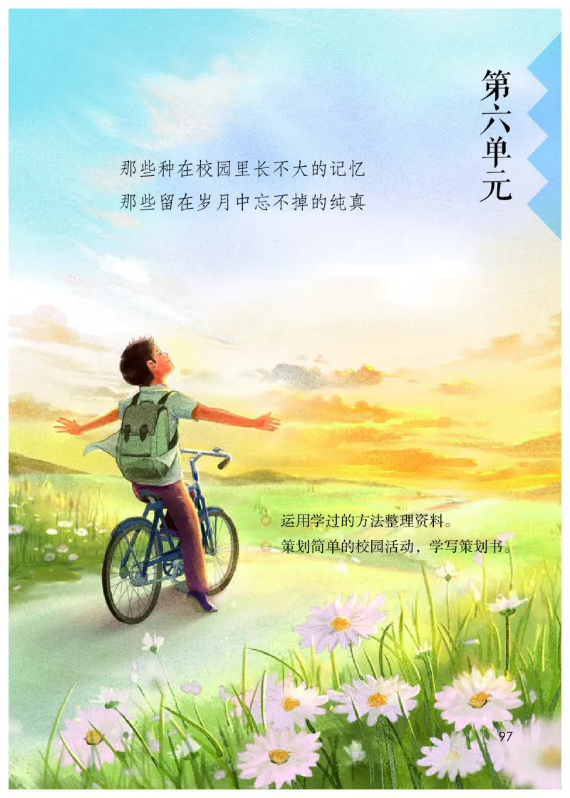 统编版六年级下册语文PDF电子课本_小学1-6年级全部试卷_语文_六年级_3-11-2、小学六年级语文下册_3-11-2-3、电子教材、课本