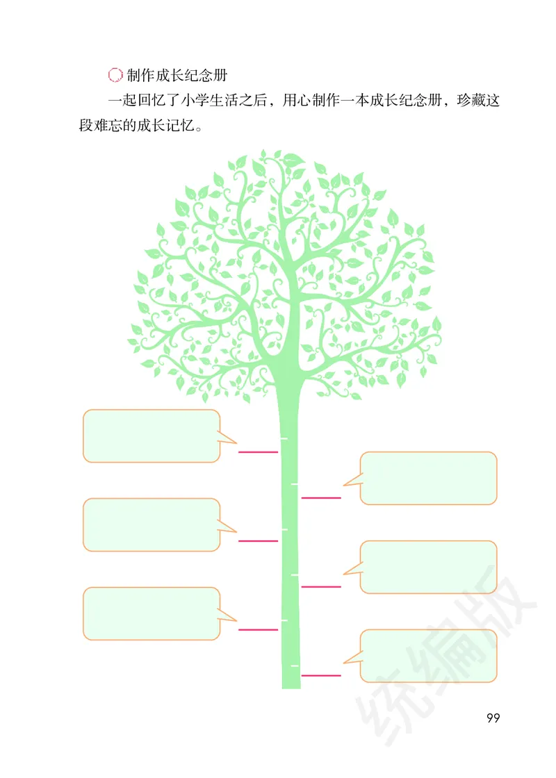 统编版六年级下册语文PDF电子课本_小学1-6年级全部试卷_语文_六年级_3-11-2、小学六年级语文下册_3-11-2-3、电子教材、课本