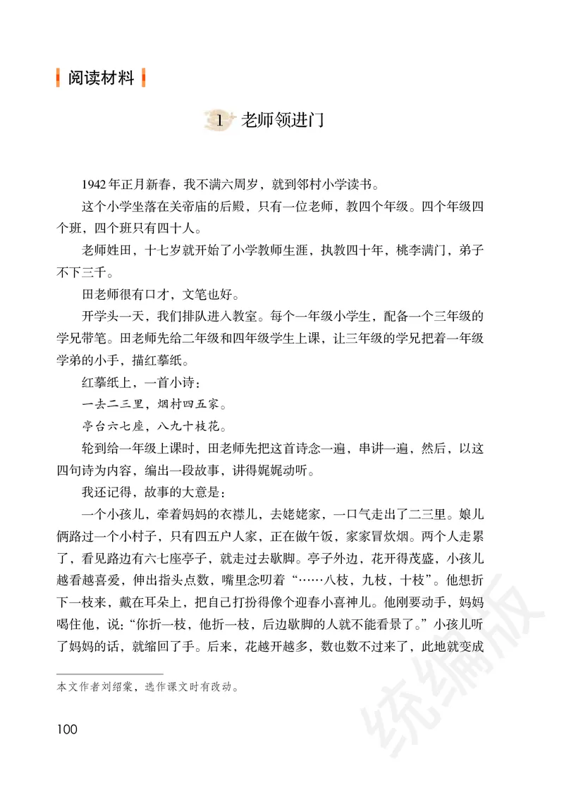 统编版六年级下册语文PDF电子课本_小学1-6年级全部试卷_语文_六年级_3-11-2、小学六年级语文下册_3-11-2-3、电子教材、课本