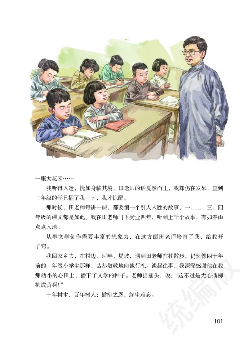 统编版六年级下册语文PDF电子课本_小学1-6年级全部试卷_语文_六年级_3-11-2、小学六年级语文下册_3-11-2-3、电子教材、课本