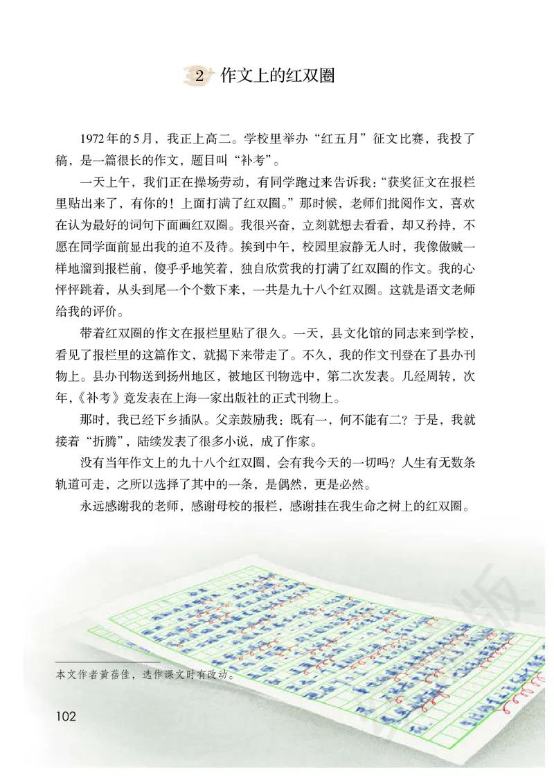 统编版六年级下册语文PDF电子课本_小学1-6年级全部试卷_语文_六年级_3-11-2、小学六年级语文下册_3-11-2-3、电子教材、课本