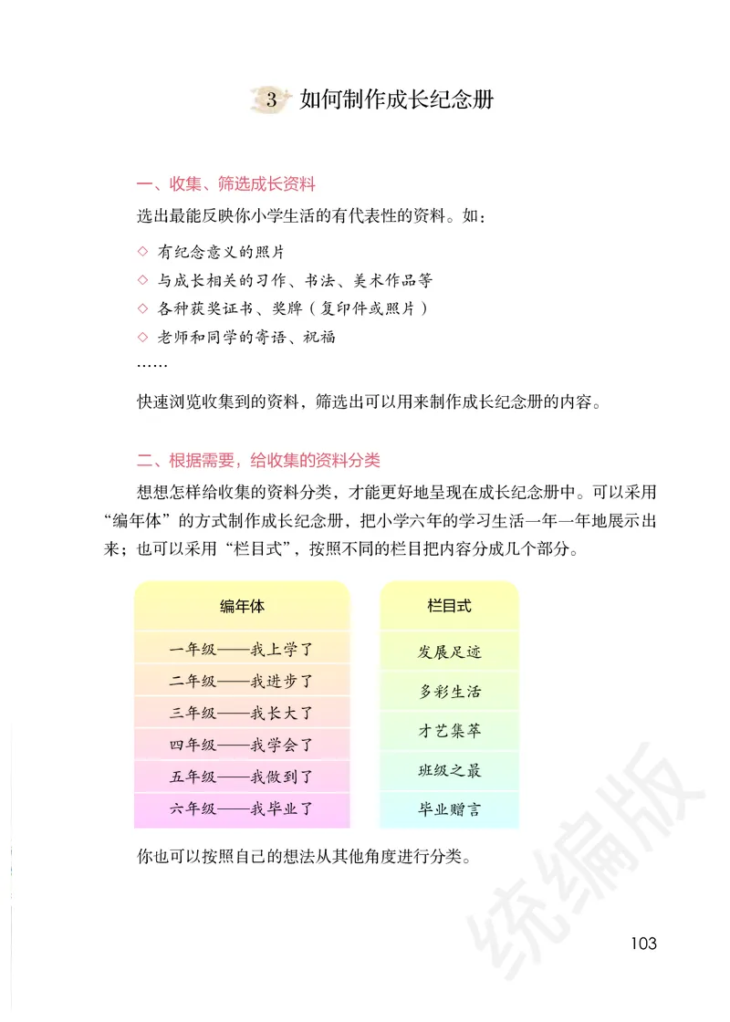 统编版六年级下册语文PDF电子课本_小学1-6年级全部试卷_语文_六年级_3-11-2、小学六年级语文下册_3-11-2-3、电子教材、课本