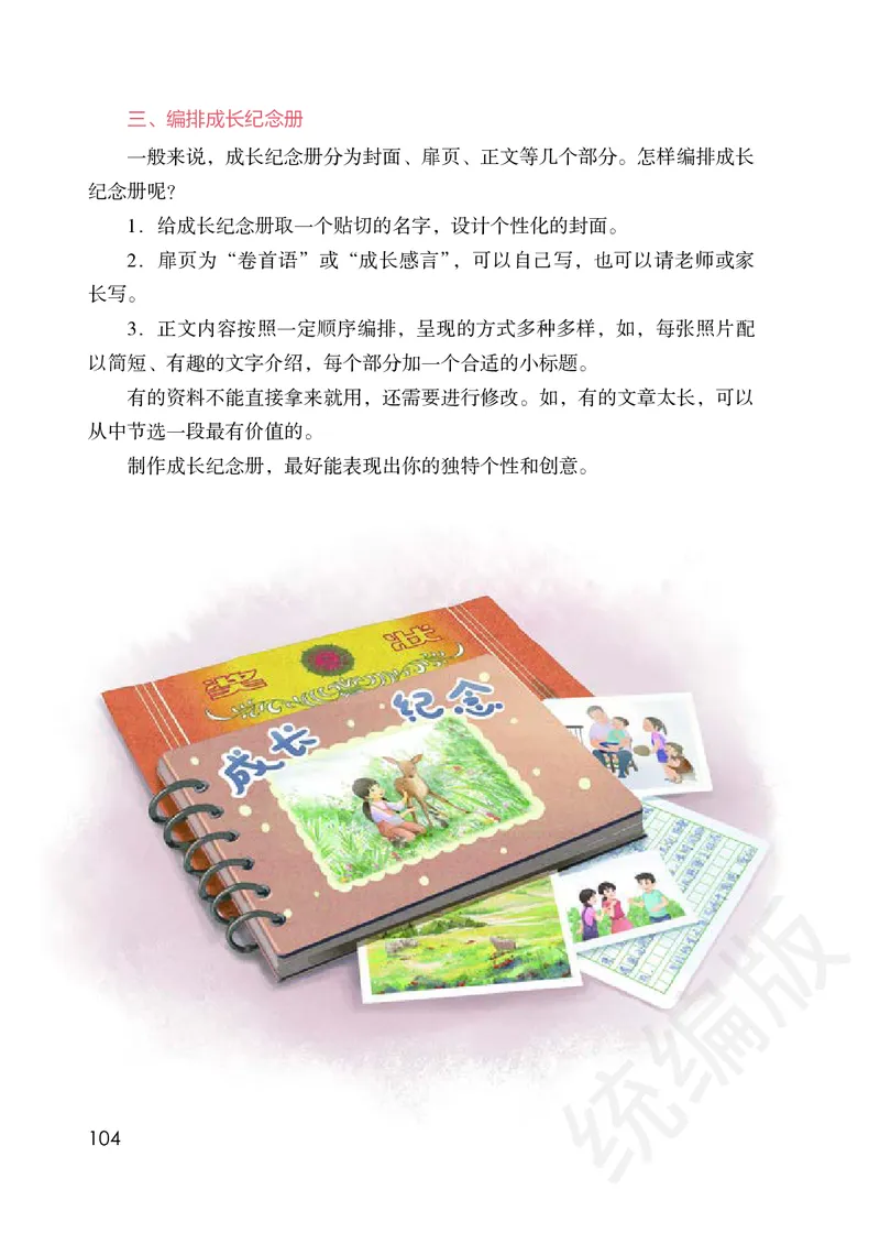 统编版六年级下册语文PDF电子课本_小学1-6年级全部试卷_语文_六年级_3-11-2、小学六年级语文下册_3-11-2-3、电子教材、课本