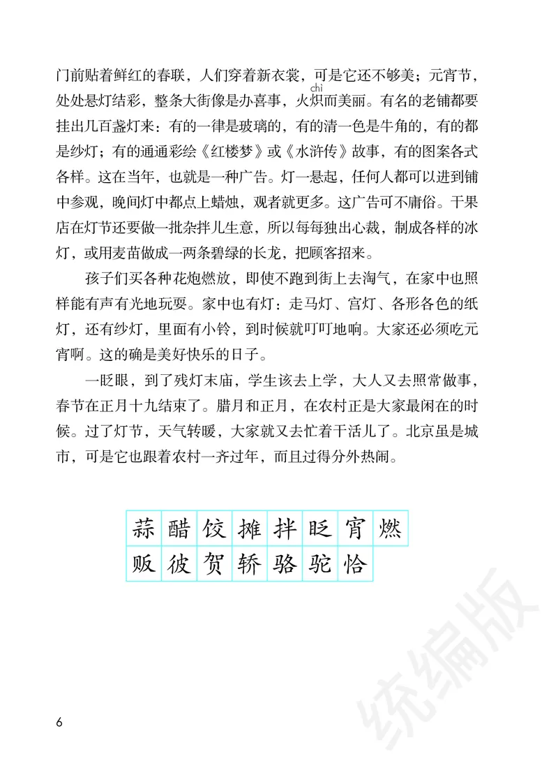 统编版六年级下册语文PDF电子课本_小学1-6年级全部试卷_语文_六年级_3-11-2、小学六年级语文下册_3-11-2-3、电子教材、课本