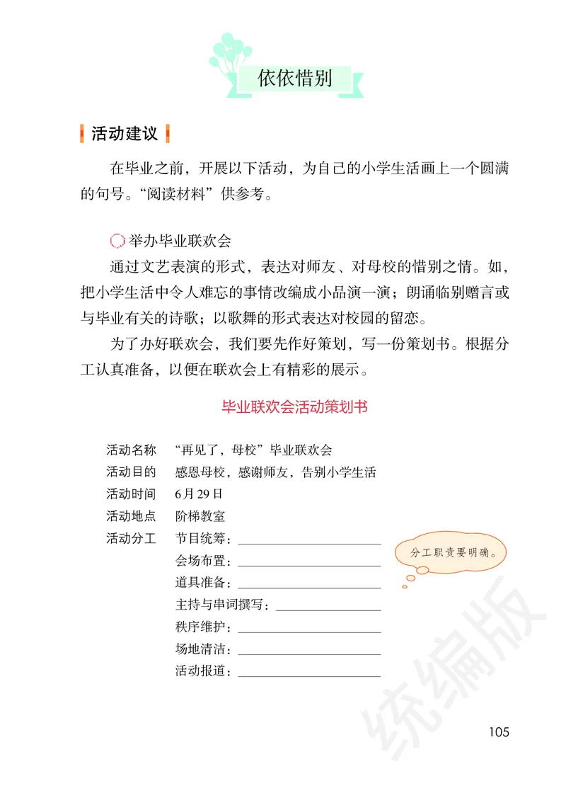 统编版六年级下册语文PDF电子课本_小学1-6年级全部试卷_语文_六年级_3-11-2、小学六年级语文下册_3-11-2-3、电子教材、课本