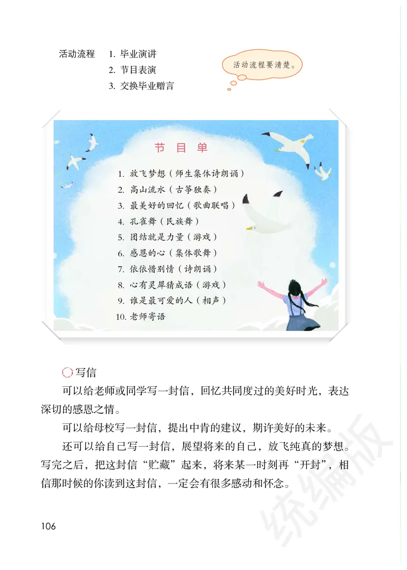 统编版六年级下册语文PDF电子课本_小学1-6年级全部试卷_语文_六年级_3-11-2、小学六年级语文下册_3-11-2-3、电子教材、课本