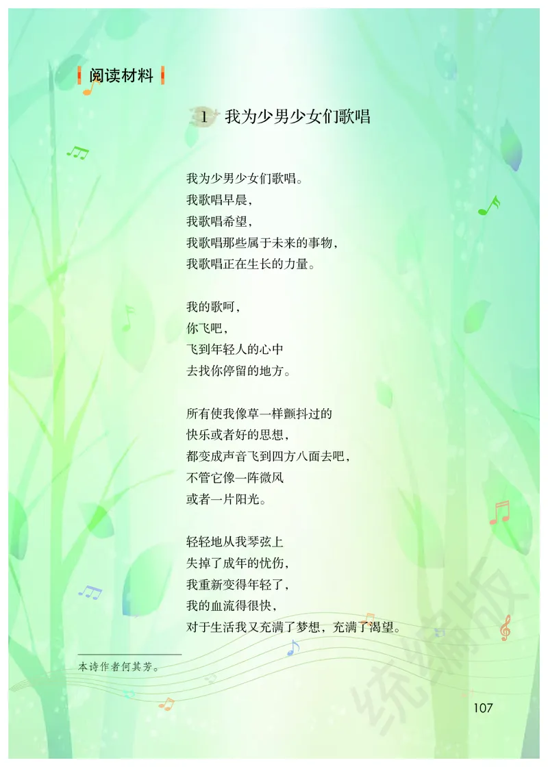 统编版六年级下册语文PDF电子课本_小学1-6年级全部试卷_语文_六年级_3-11-2、小学六年级语文下册_3-11-2-3、电子教材、课本