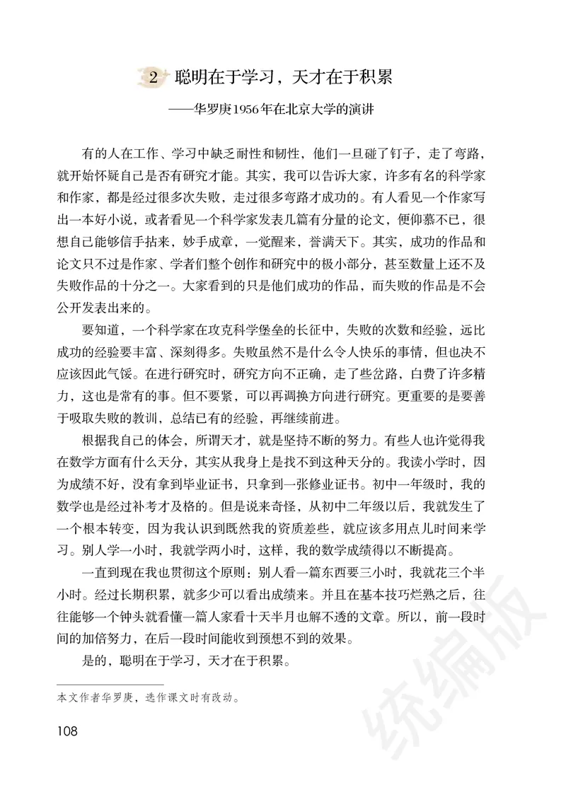 统编版六年级下册语文PDF电子课本_小学1-6年级全部试卷_语文_六年级_3-11-2、小学六年级语文下册_3-11-2-3、电子教材、课本