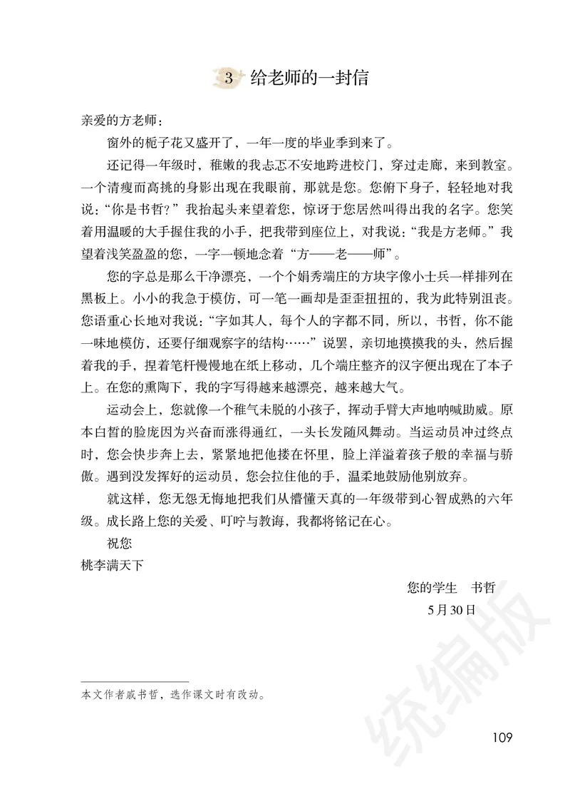 统编版六年级下册语文PDF电子课本_小学1-6年级全部试卷_语文_六年级_3-11-2、小学六年级语文下册_3-11-2-3、电子教材、课本