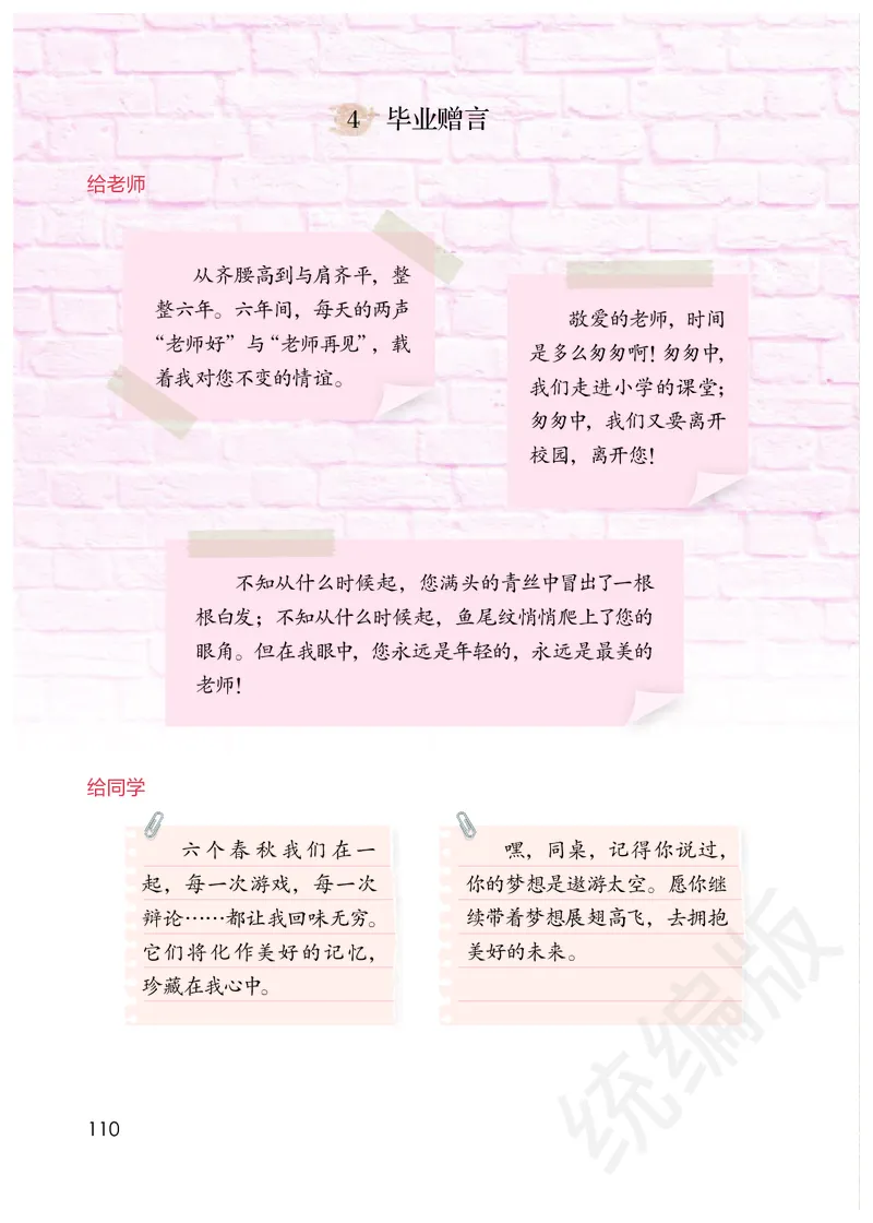 统编版六年级下册语文PDF电子课本_小学1-6年级全部试卷_语文_六年级_3-11-2、小学六年级语文下册_3-11-2-3、电子教材、课本