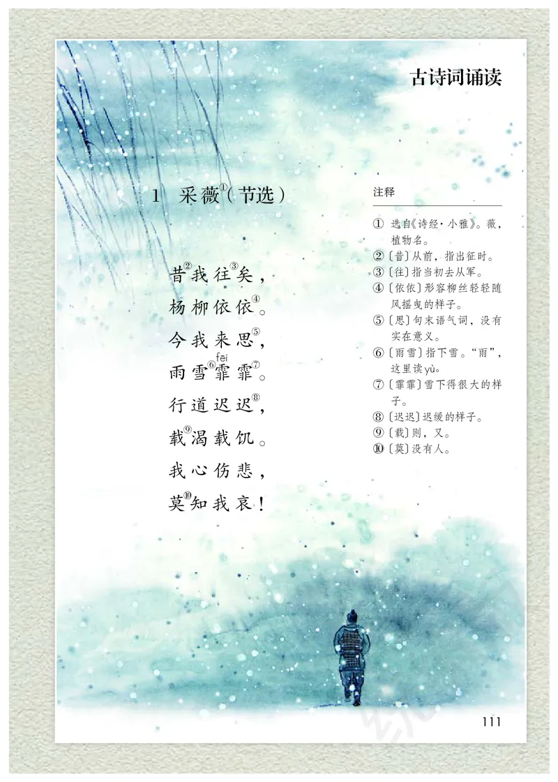 统编版六年级下册语文PDF电子课本_小学1-6年级全部试卷_语文_六年级_3-11-2、小学六年级语文下册_3-11-2-3、电子教材、课本