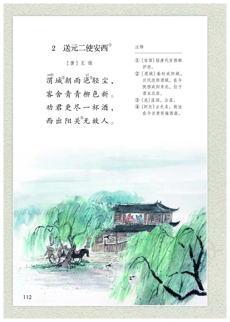 统编版六年级下册语文PDF电子课本_小学1-6年级全部试卷_语文_六年级_3-11-2、小学六年级语文下册_3-11-2-3、电子教材、课本