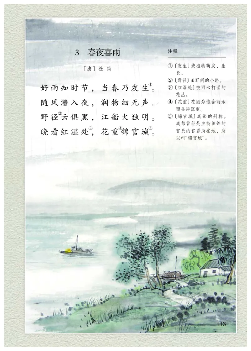 统编版六年级下册语文PDF电子课本_小学1-6年级全部试卷_语文_六年级_3-11-2、小学六年级语文下册_3-11-2-3、电子教材、课本