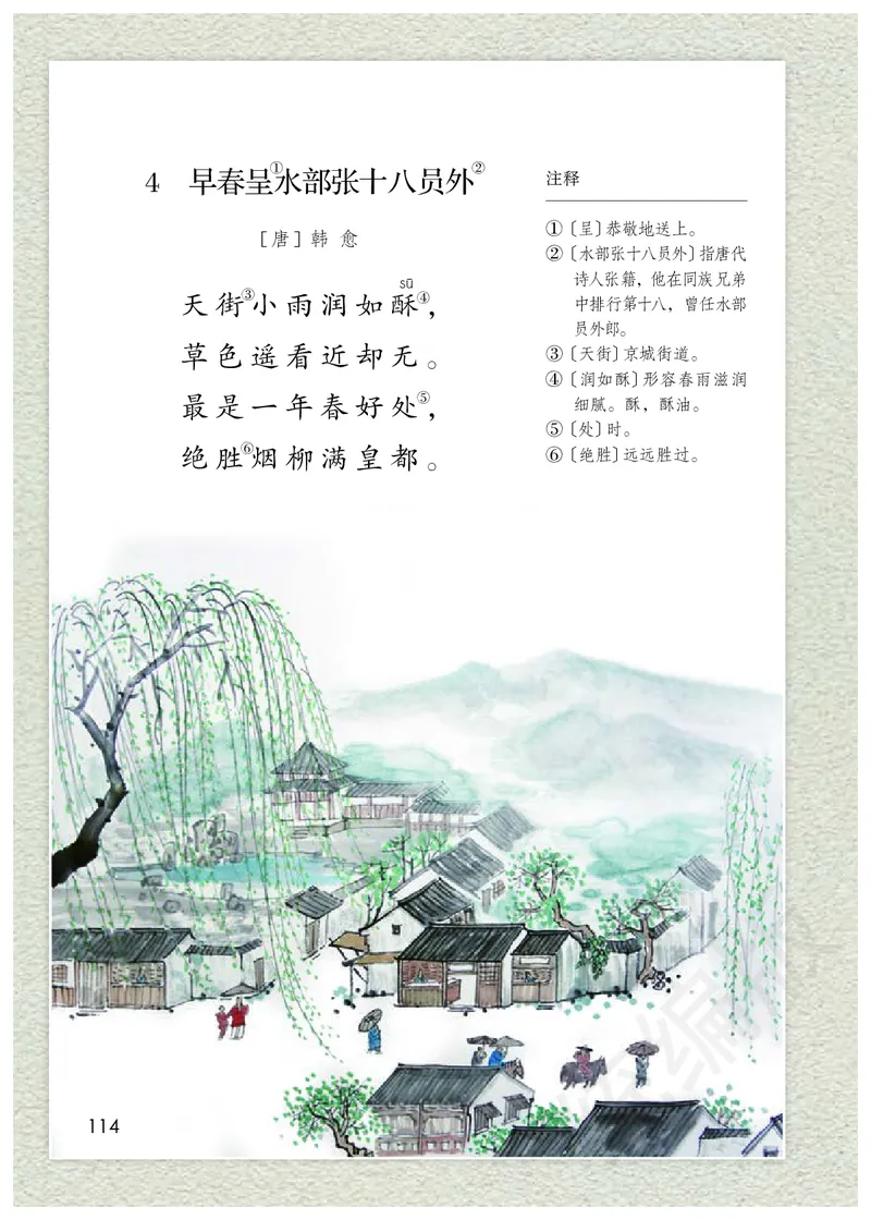 统编版六年级下册语文PDF电子课本_小学1-6年级全部试卷_语文_六年级_3-11-2、小学六年级语文下册_3-11-2-3、电子教材、课本