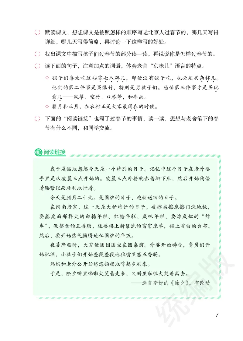 统编版六年级下册语文PDF电子课本_小学1-6年级全部试卷_语文_六年级_3-11-2、小学六年级语文下册_3-11-2-3、电子教材、课本
