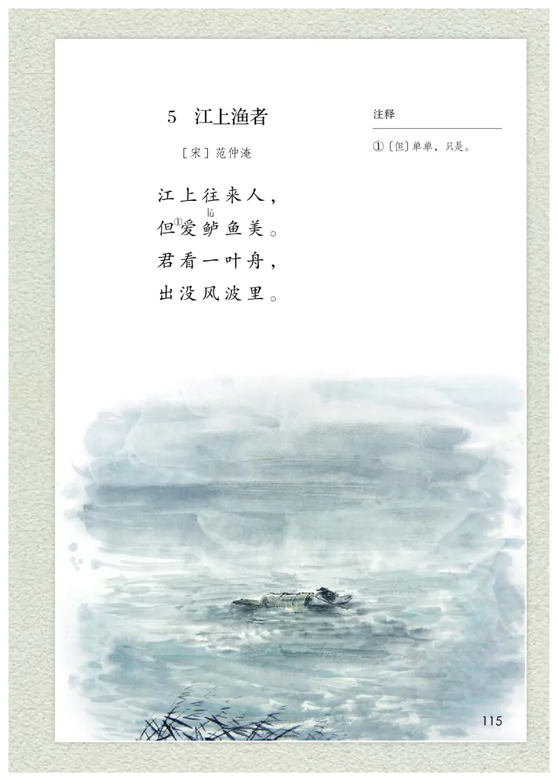 统编版六年级下册语文PDF电子课本_小学1-6年级全部试卷_语文_六年级_3-11-2、小学六年级语文下册_3-11-2-3、电子教材、课本