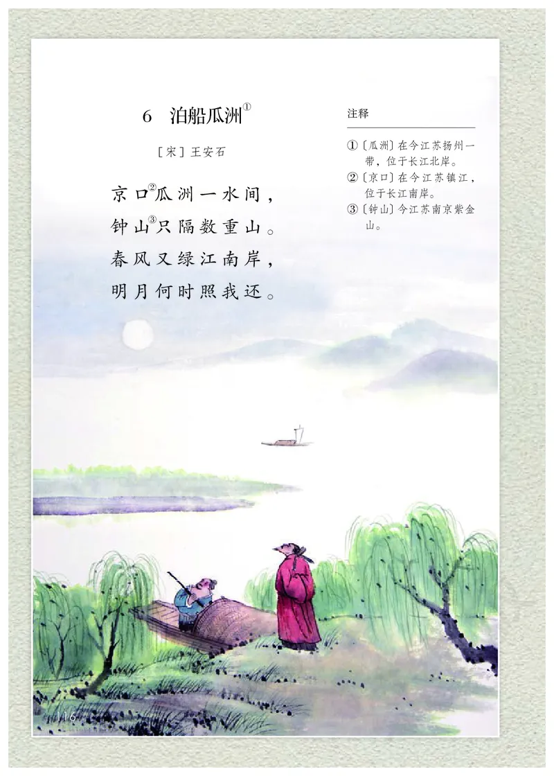 统编版六年级下册语文PDF电子课本_小学1-6年级全部试卷_语文_六年级_3-11-2、小学六年级语文下册_3-11-2-3、电子教材、课本