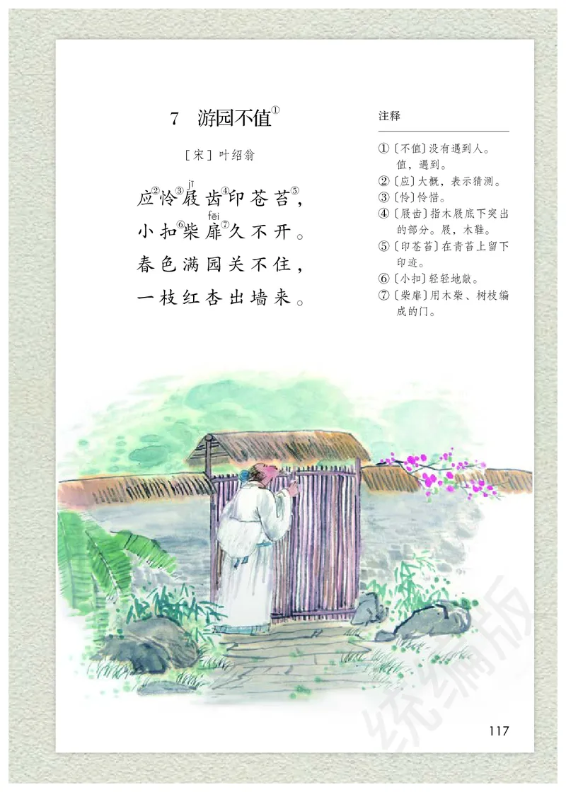 统编版六年级下册语文PDF电子课本_小学1-6年级全部试卷_语文_六年级_3-11-2、小学六年级语文下册_3-11-2-3、电子教材、课本