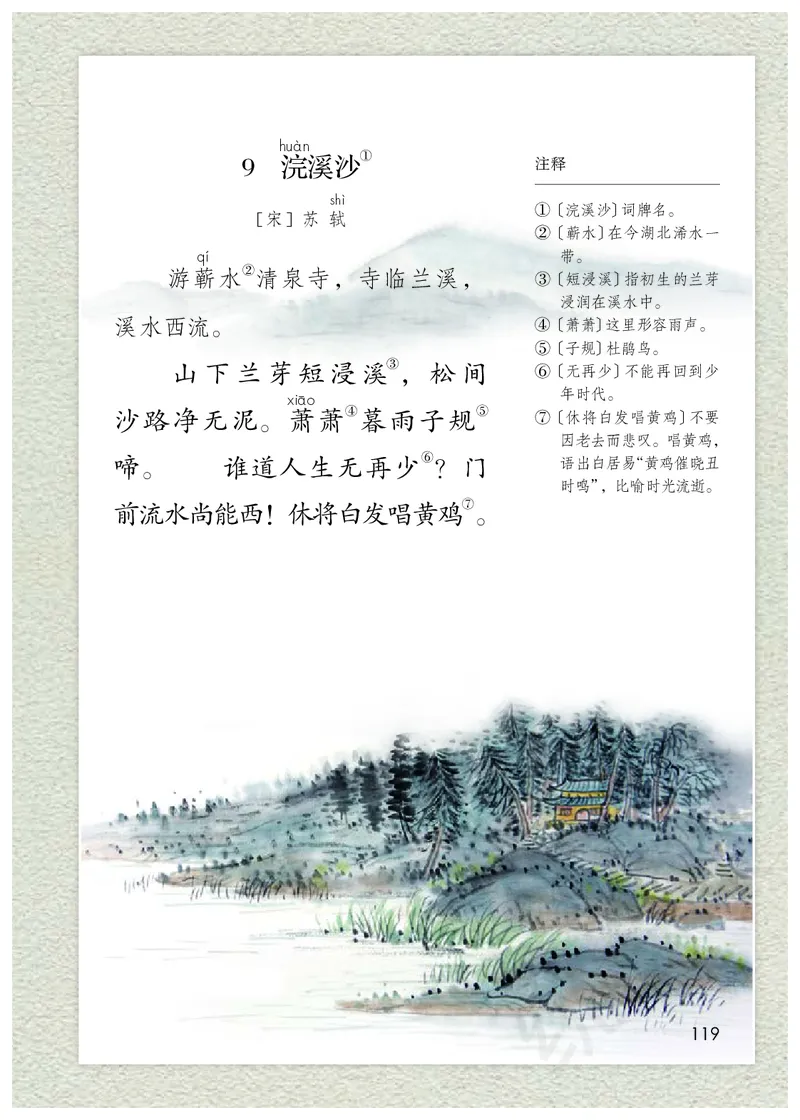 统编版六年级下册语文PDF电子课本_小学1-6年级全部试卷_语文_六年级_3-11-2、小学六年级语文下册_3-11-2-3、电子教材、课本