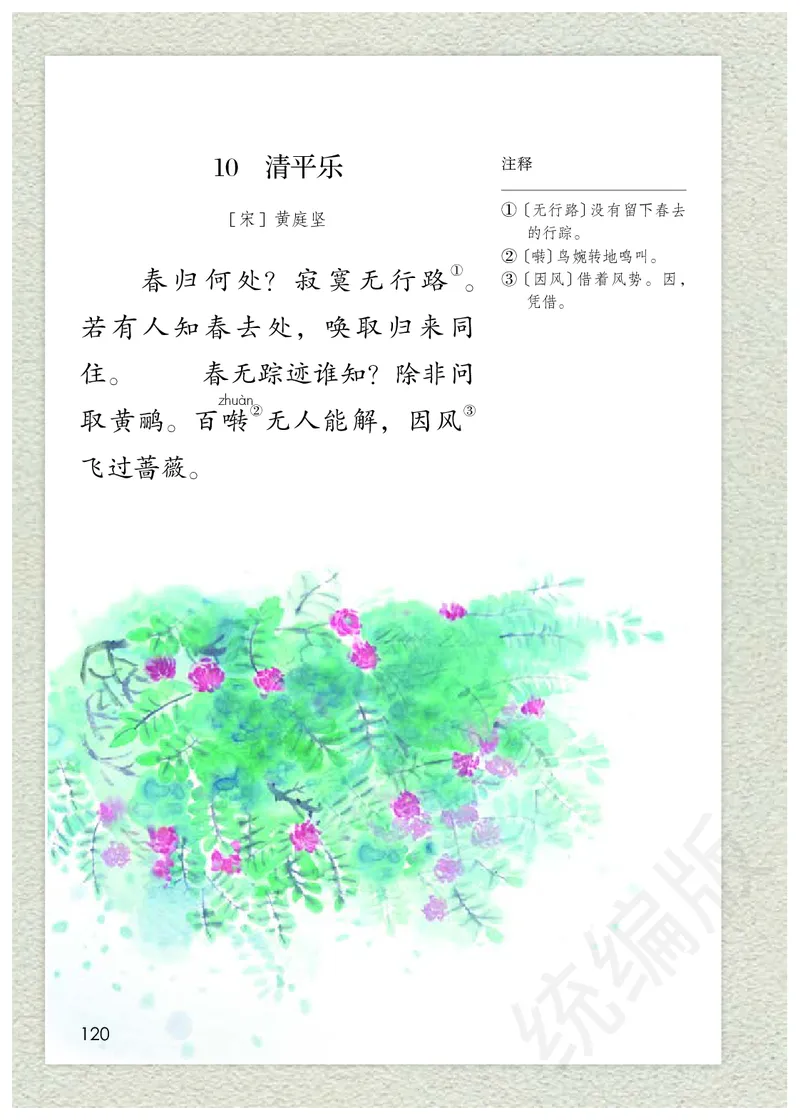 统编版六年级下册语文PDF电子课本_小学1-6年级全部试卷_语文_六年级_3-11-2、小学六年级语文下册_3-11-2-3、电子教材、课本