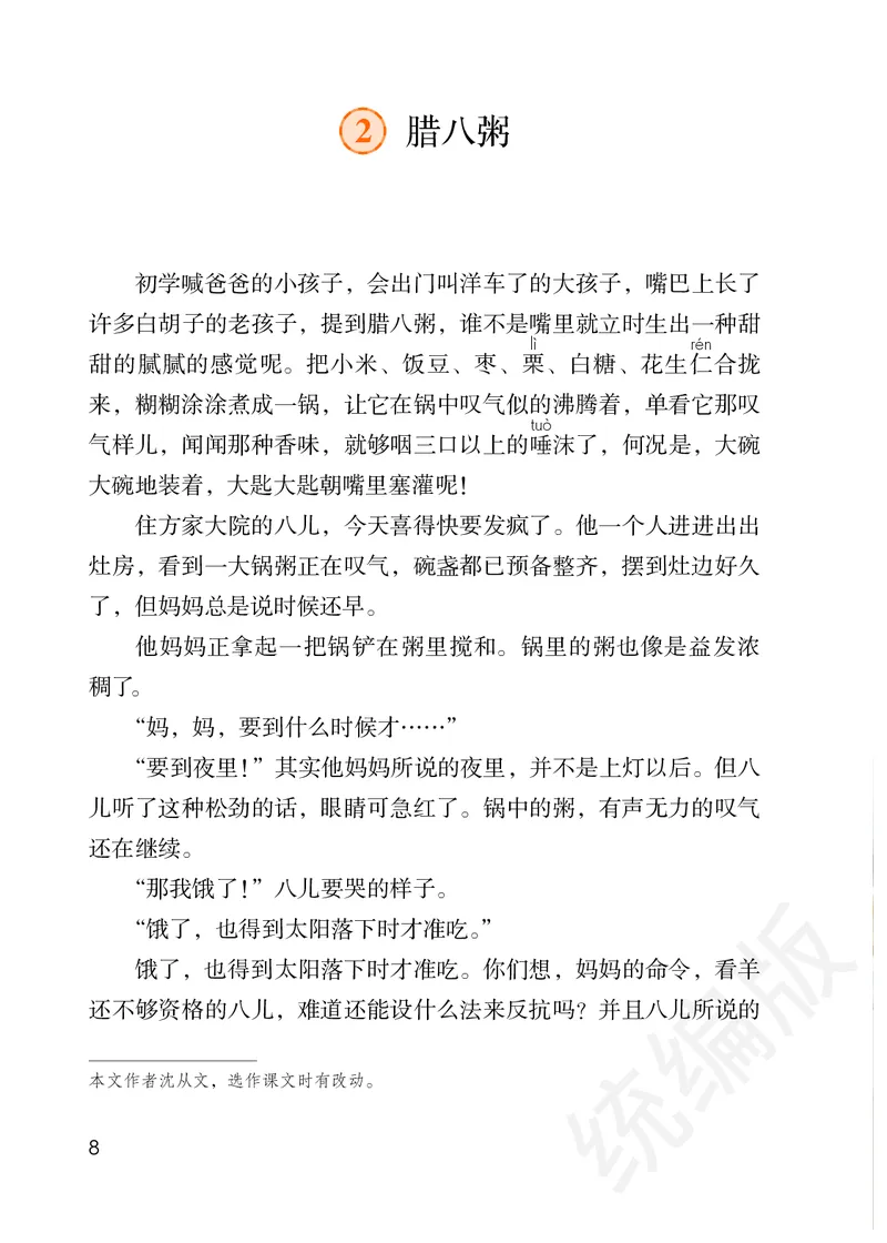 统编版六年级下册语文PDF电子课本_小学1-6年级全部试卷_语文_六年级_3-11-2、小学六年级语文下册_3-11-2-3、电子教材、课本