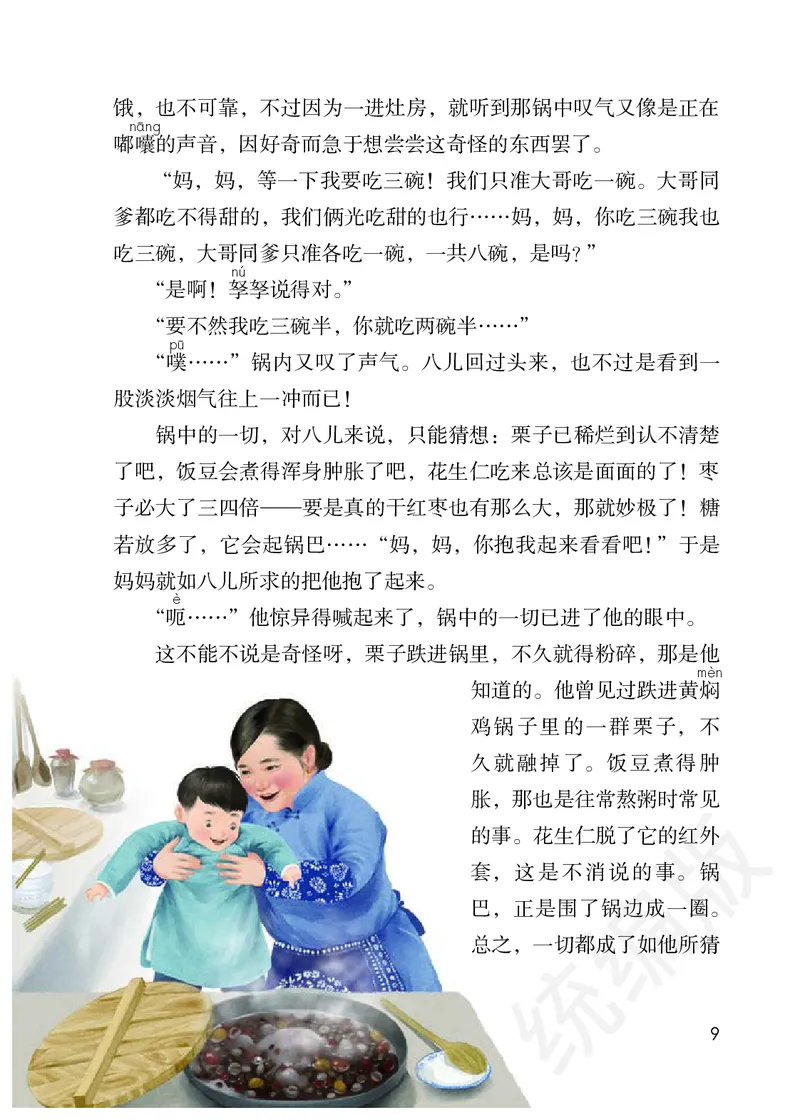 统编版六年级下册语文PDF电子课本_小学1-6年级全部试卷_语文_六年级_3-11-2、小学六年级语文下册_3-11-2-3、电子教材、课本