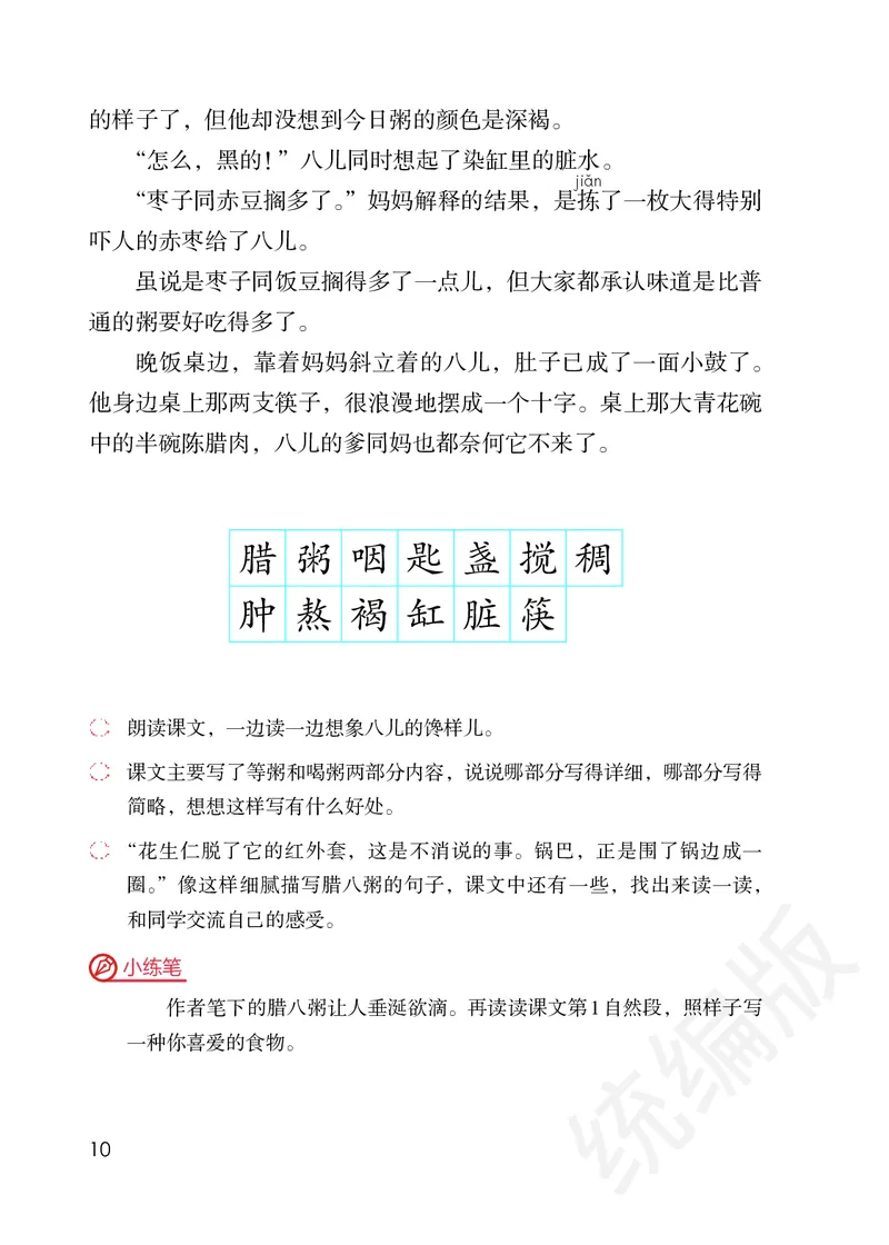 统编版六年级下册语文PDF电子课本_小学1-6年级全部试卷_语文_六年级_3-11-2、小学六年级语文下册_3-11-2-3、电子教材、课本
