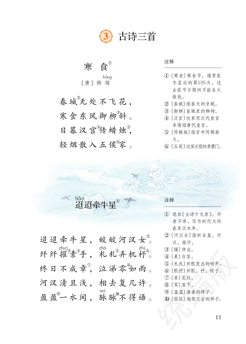 统编版六年级下册语文PDF电子课本_小学1-6年级全部试卷_语文_六年级_3-11-2、小学六年级语文下册_3-11-2-3、电子教材、课本