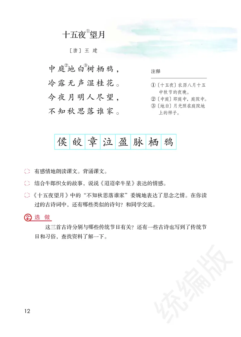 统编版六年级下册语文PDF电子课本_小学1-6年级全部试卷_语文_六年级_3-11-2、小学六年级语文下册_3-11-2-3、电子教材、课本