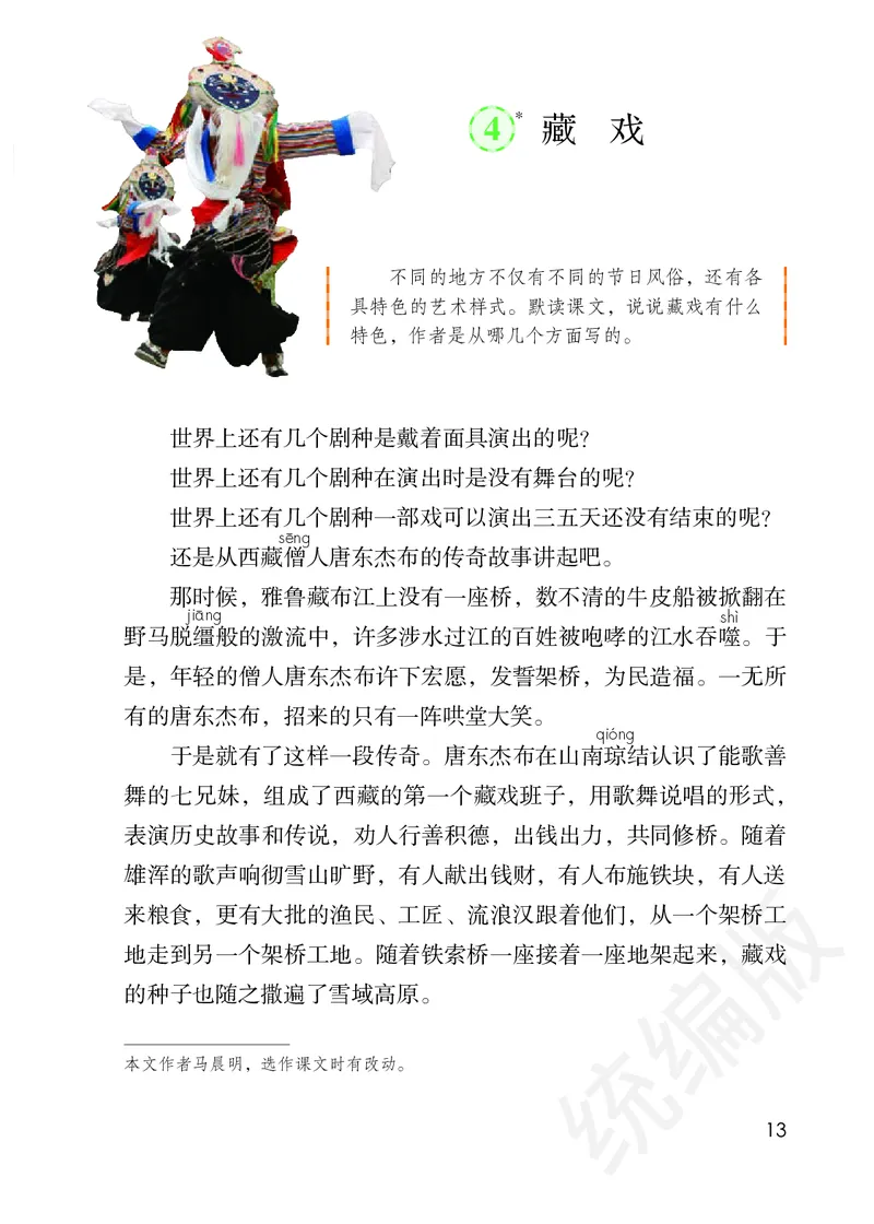 统编版六年级下册语文PDF电子课本_小学1-6年级全部试卷_语文_六年级_3-11-2、小学六年级语文下册_3-11-2-3、电子教材、课本