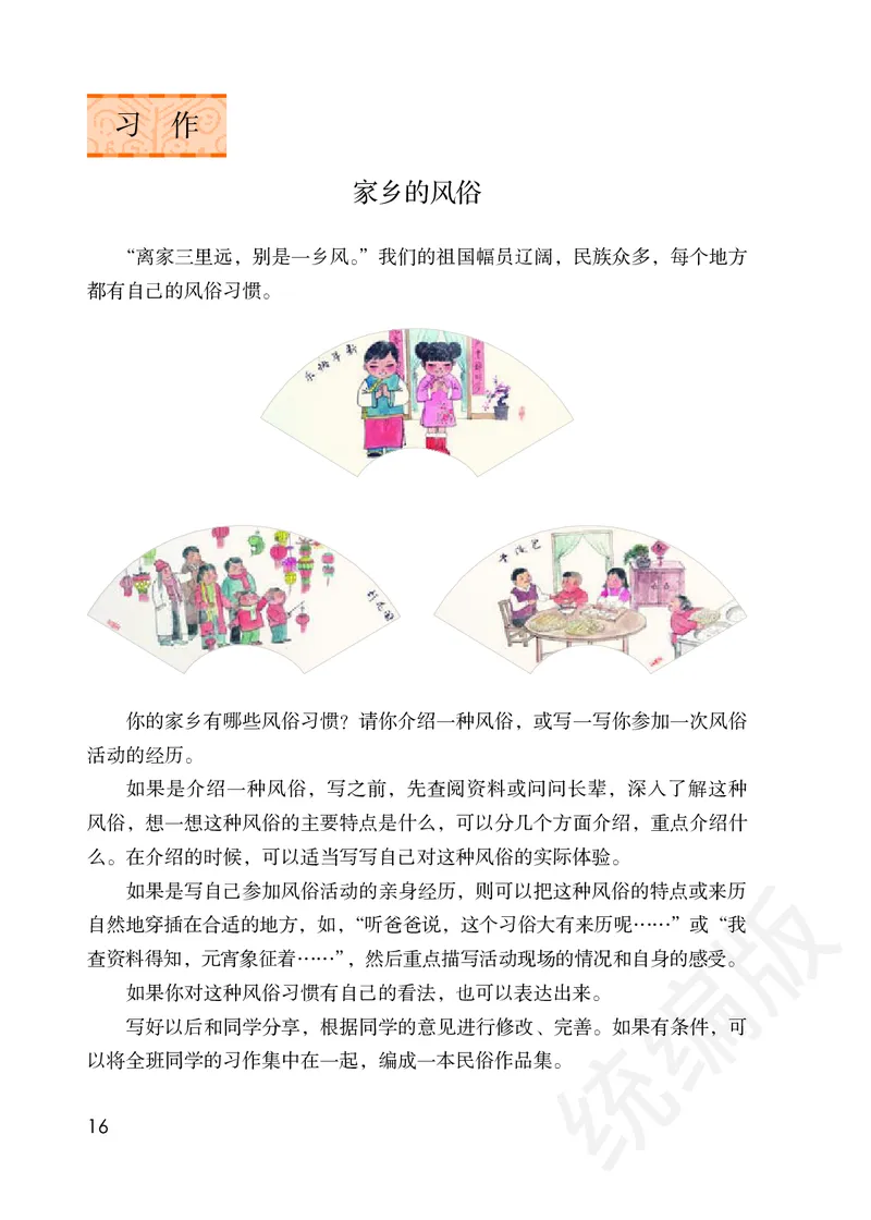 统编版六年级下册语文PDF电子课本_小学1-6年级全部试卷_语文_六年级_3-11-2、小学六年级语文下册_3-11-2-3、电子教材、课本