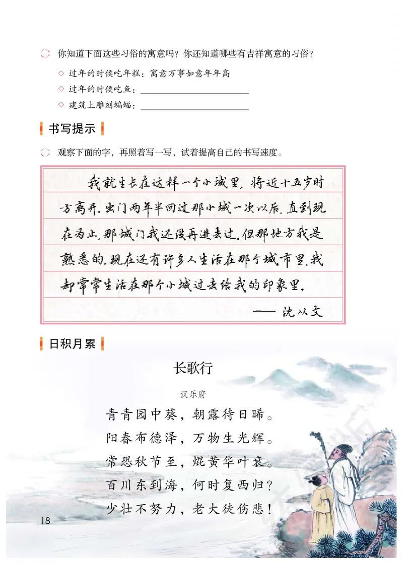 统编版六年级下册语文PDF电子课本_小学1-6年级全部试卷_语文_六年级_3-11-2、小学六年级语文下册_3-11-2-3、电子教材、课本