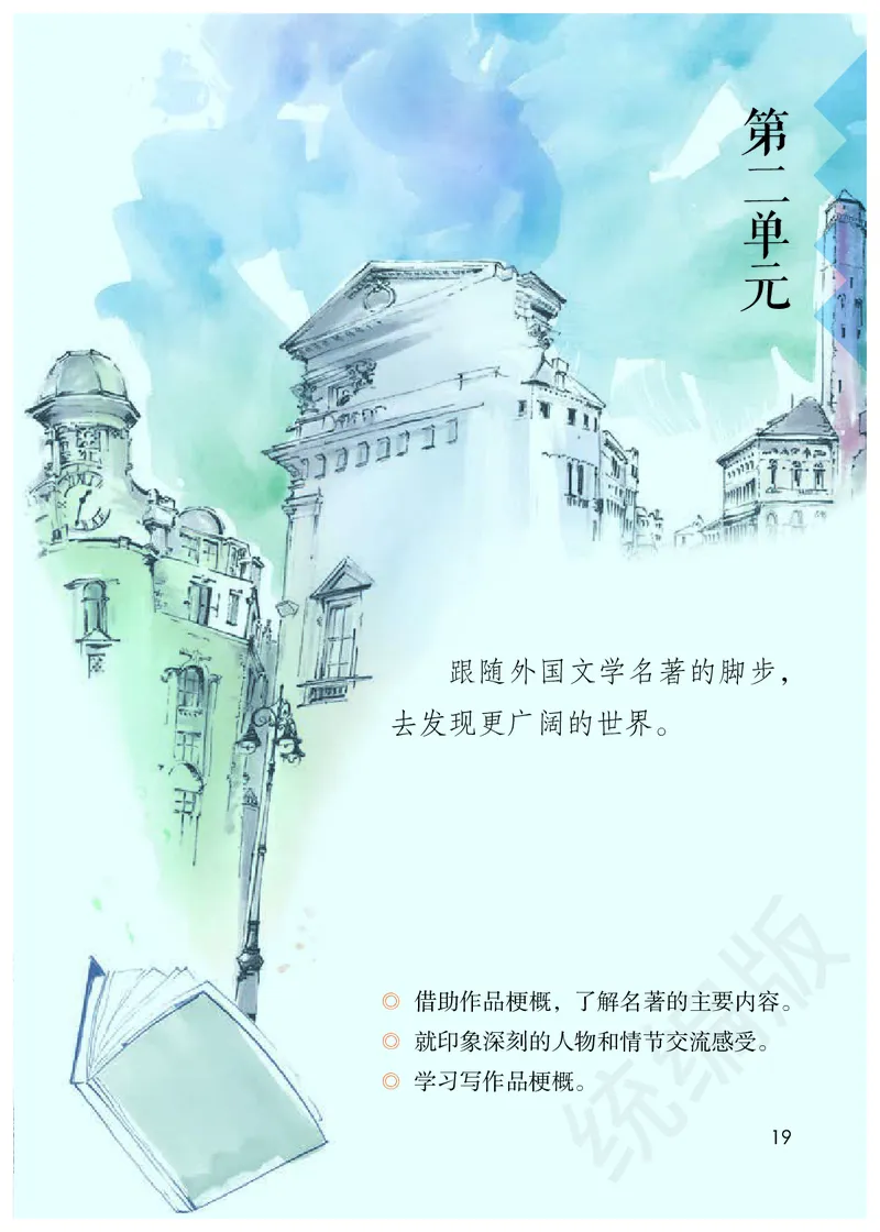 统编版六年级下册语文PDF电子课本_小学1-6年级全部试卷_语文_六年级_3-11-2、小学六年级语文下册_3-11-2-3、电子教材、课本