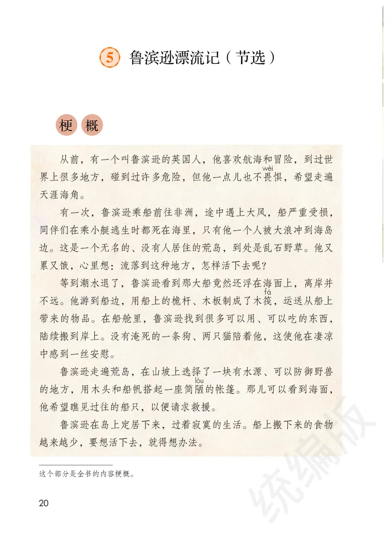 统编版六年级下册语文PDF电子课本_小学1-6年级全部试卷_语文_六年级_3-11-2、小学六年级语文下册_3-11-2-3、电子教材、课本