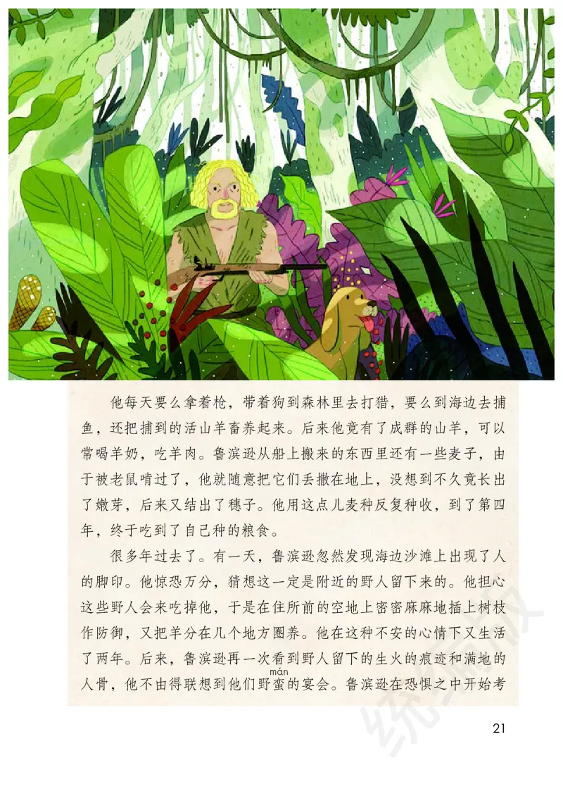 统编版六年级下册语文PDF电子课本_小学1-6年级全部试卷_语文_六年级_3-11-2、小学六年级语文下册_3-11-2-3、电子教材、课本