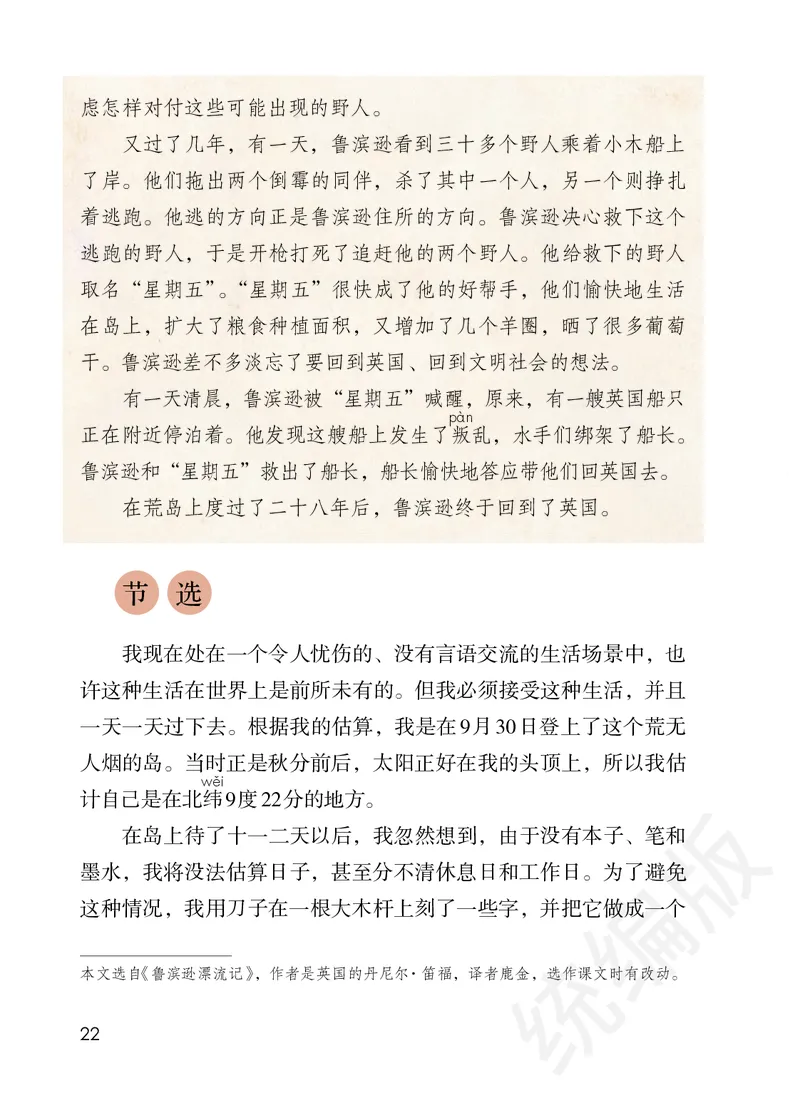 统编版六年级下册语文PDF电子课本_小学1-6年级全部试卷_语文_六年级_3-11-2、小学六年级语文下册_3-11-2-3、电子教材、课本