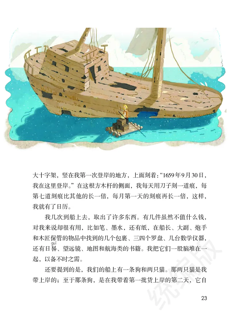 统编版六年级下册语文PDF电子课本_小学1-6年级全部试卷_语文_六年级_3-11-2、小学六年级语文下册_3-11-2-3、电子教材、课本