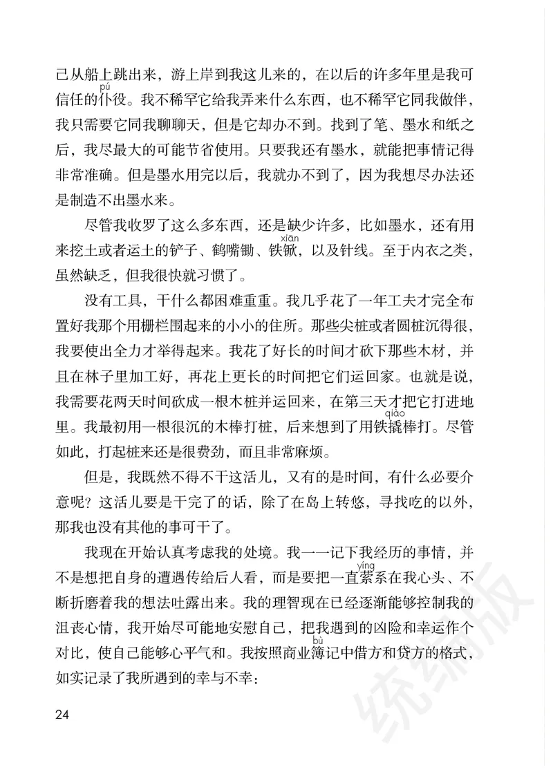 统编版六年级下册语文PDF电子课本_小学1-6年级全部试卷_语文_六年级_3-11-2、小学六年级语文下册_3-11-2-3、电子教材、课本