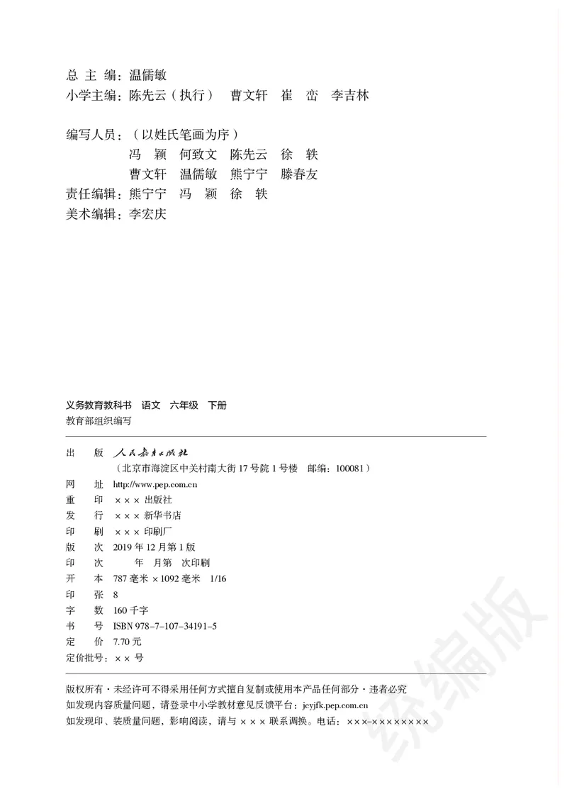 统编版六年级下册语文PDF电子课本_小学1-6年级全部试卷_语文_六年级_3-11-2、小学六年级语文下册_3-11-2-3、电子教材、课本