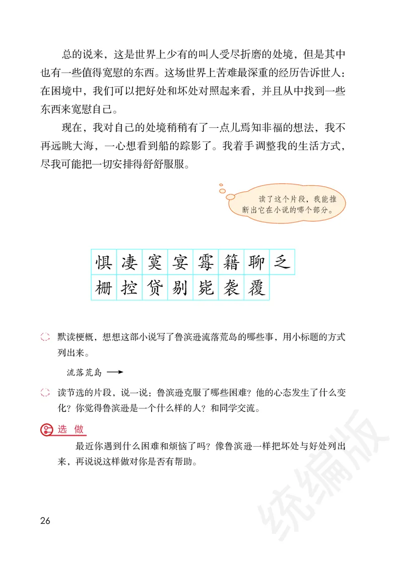 统编版六年级下册语文PDF电子课本_小学1-6年级全部试卷_语文_六年级_3-11-2、小学六年级语文下册_3-11-2-3、电子教材、课本