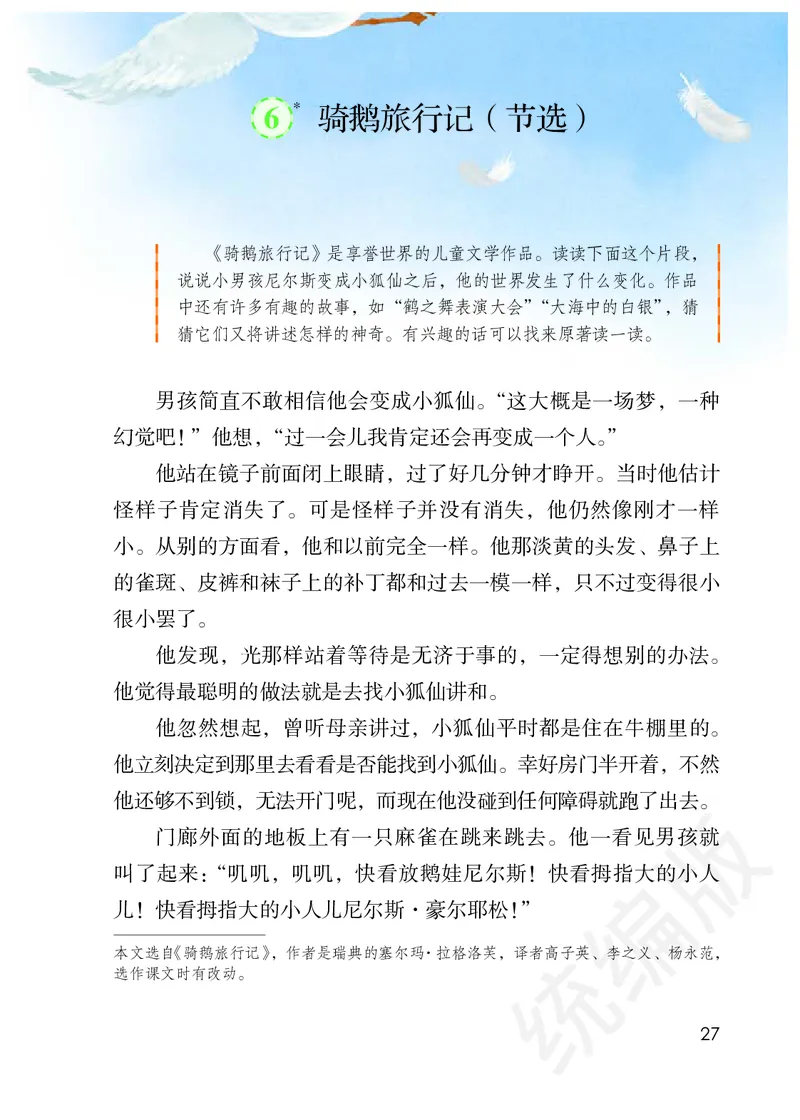 统编版六年级下册语文PDF电子课本_小学1-6年级全部试卷_语文_六年级_3-11-2、小学六年级语文下册_3-11-2-3、电子教材、课本