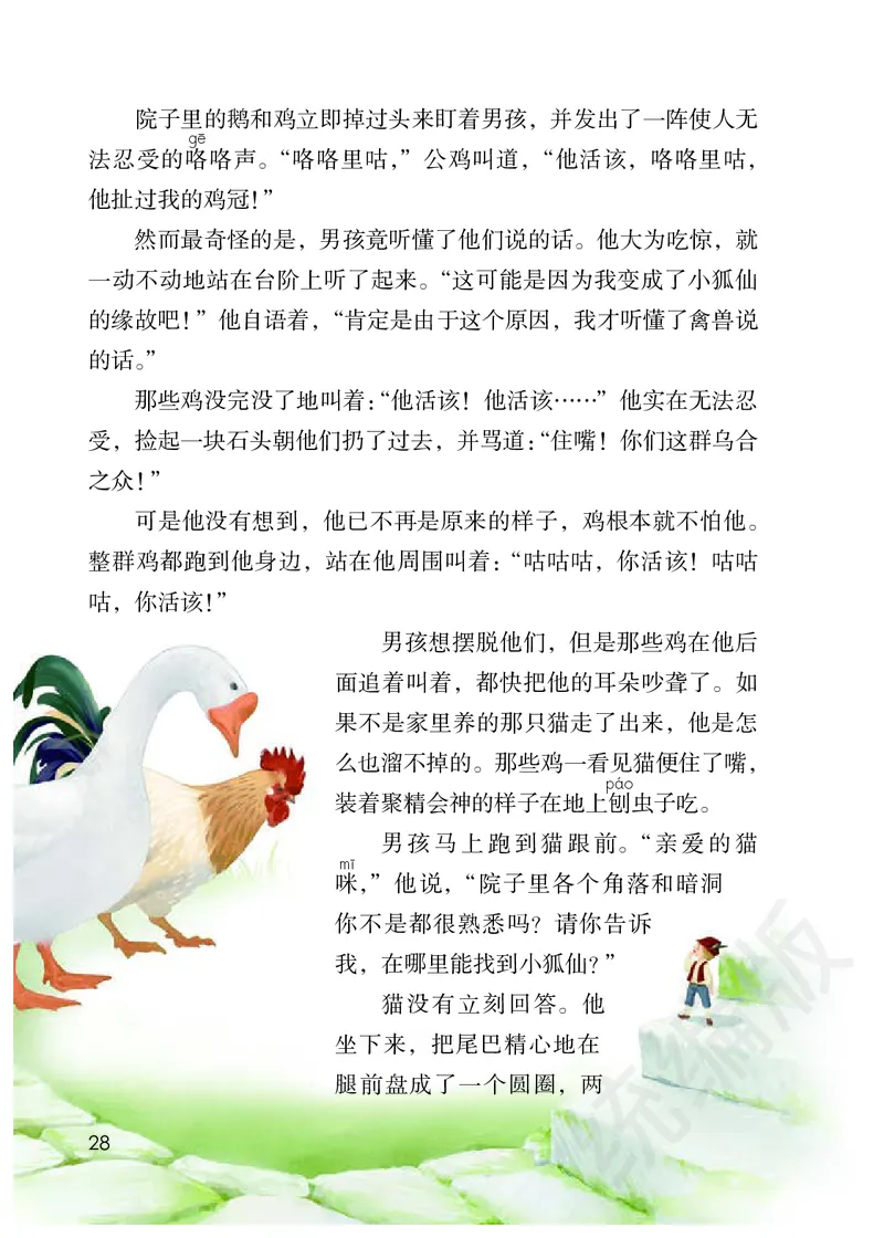 统编版六年级下册语文PDF电子课本_小学1-6年级全部试卷_语文_六年级_3-11-2、小学六年级语文下册_3-11-2-3、电子教材、课本