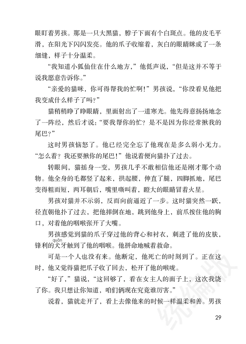 统编版六年级下册语文PDF电子课本_小学1-6年级全部试卷_语文_六年级_3-11-2、小学六年级语文下册_3-11-2-3、电子教材、课本